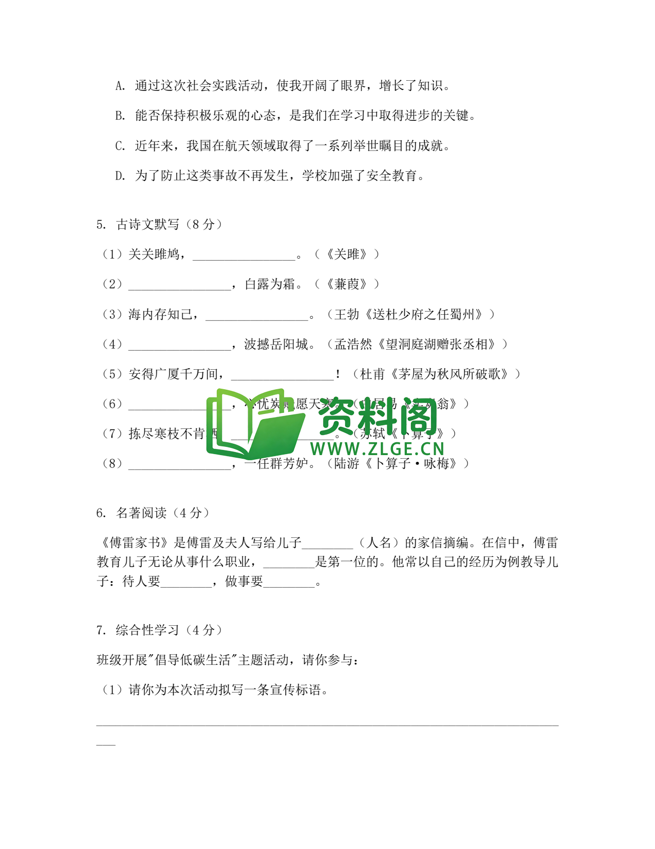 九年级道法-辨析题专项插图2 九年级道法-辨析题专项插图2