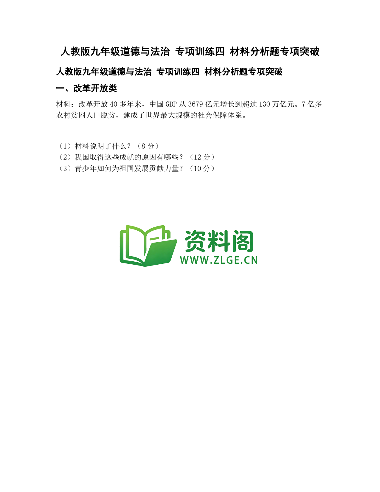九年级道法-材料分析题专项插图1 九年级道法-材料分析题专项插图1