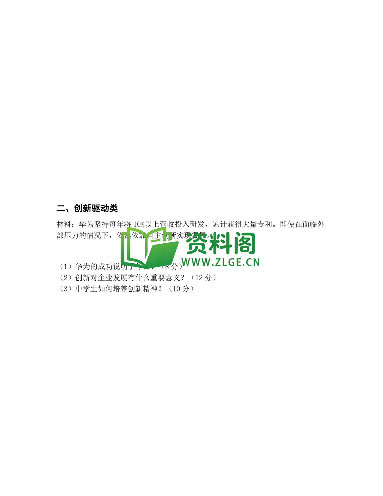 八年级语文-八年级语文下册·专项训练二插图2