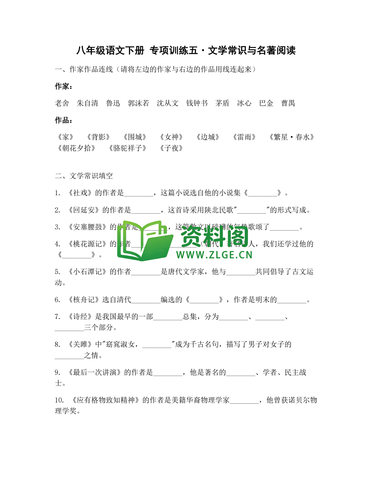 八年级语文-八年级语文下册·专项训练五插图1 八年级语文-八年级语文下册·专项训练五插图1