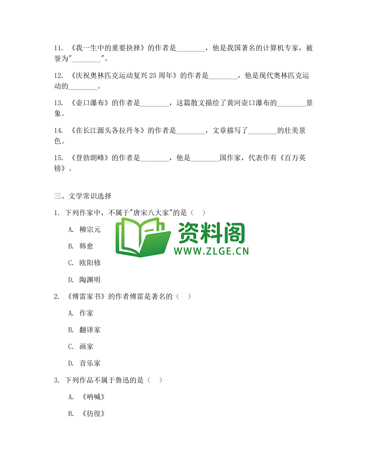 八年级语文-八年级语文下册·专项训练五插图2 八年级语文-八年级语文下册·专项训练五插图2
