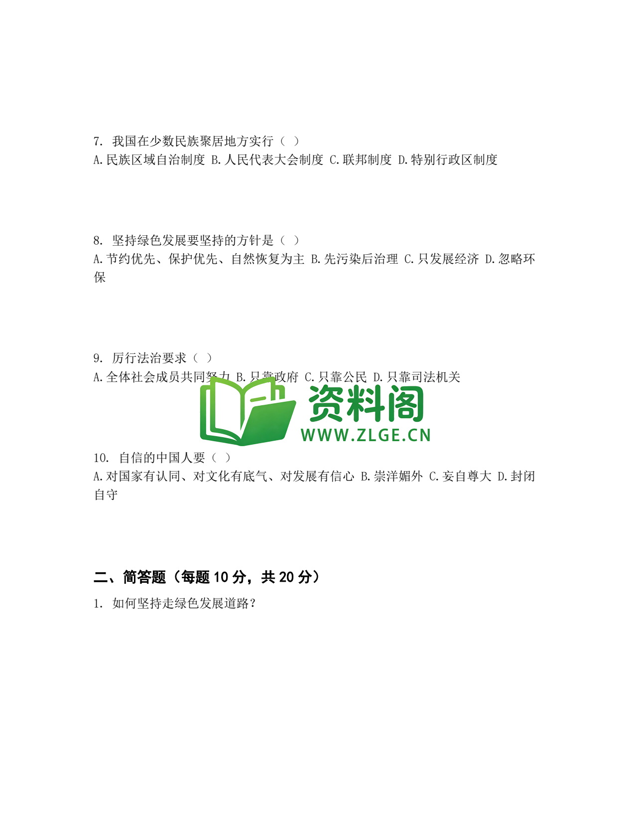 九年级道法-期末模拟卷二插图2 九年级道法-期末模拟卷二插图2