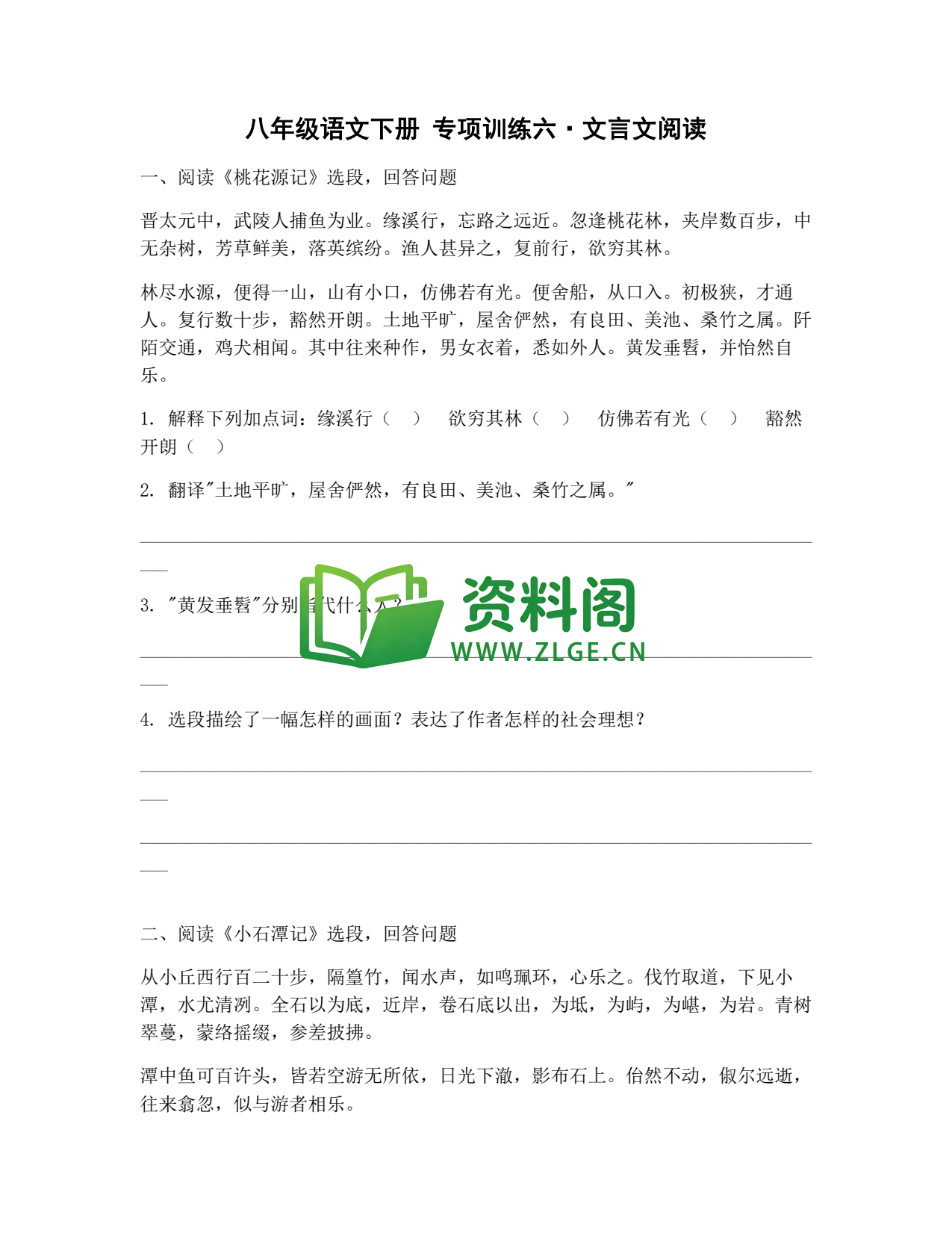 八年级语文-八年级语文下册·专项训练六插图1 八年级语文-八年级语文下册·专项训练六插图1