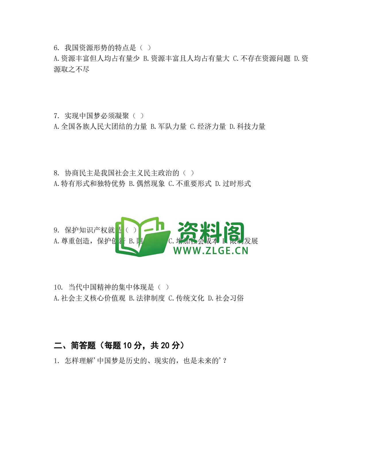 九年级道法-期末模拟卷三插图2 九年级道法-期末模拟卷三插图2