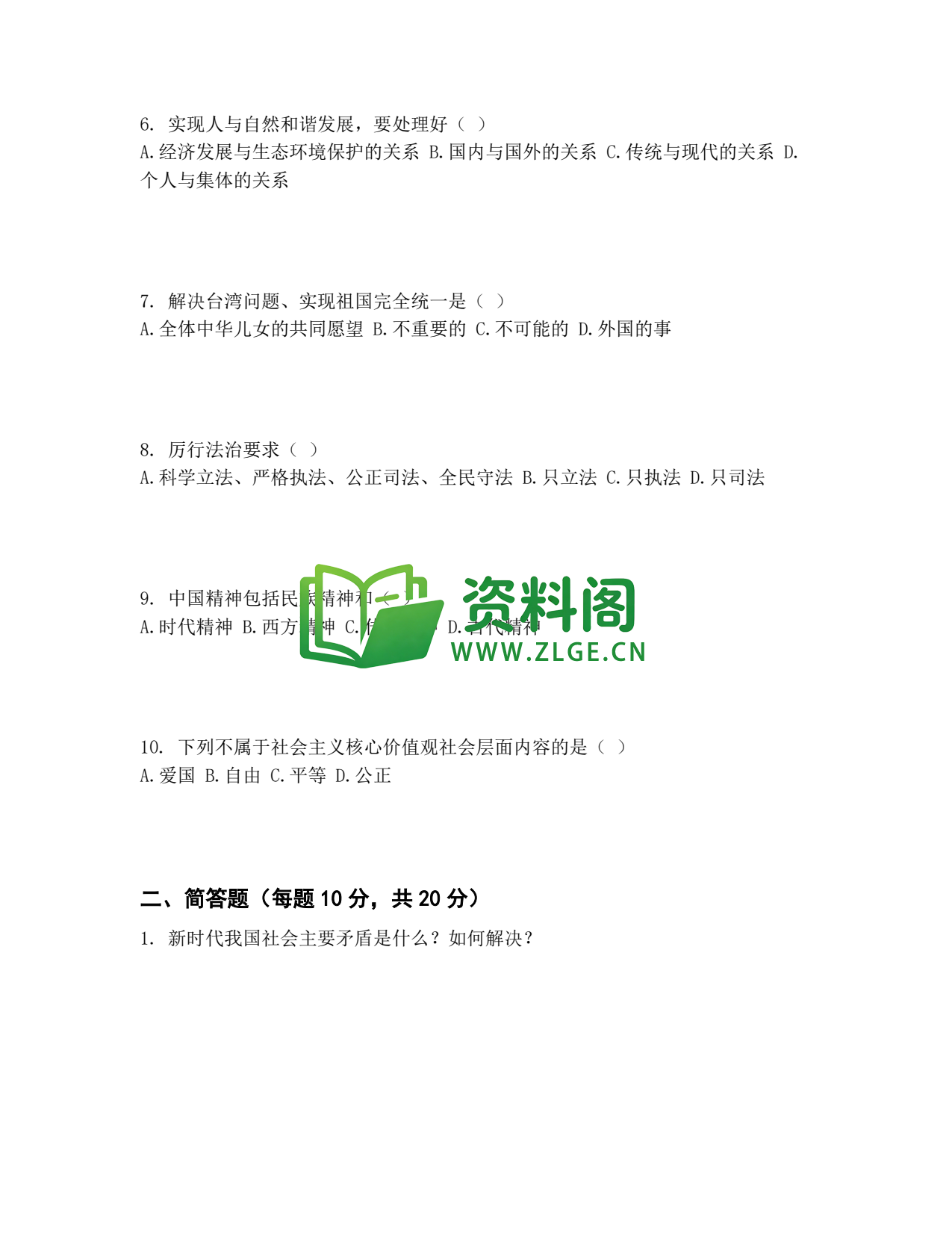 九年级道法-综合检测卷一插图2 九年级道法-综合检测卷一插图2