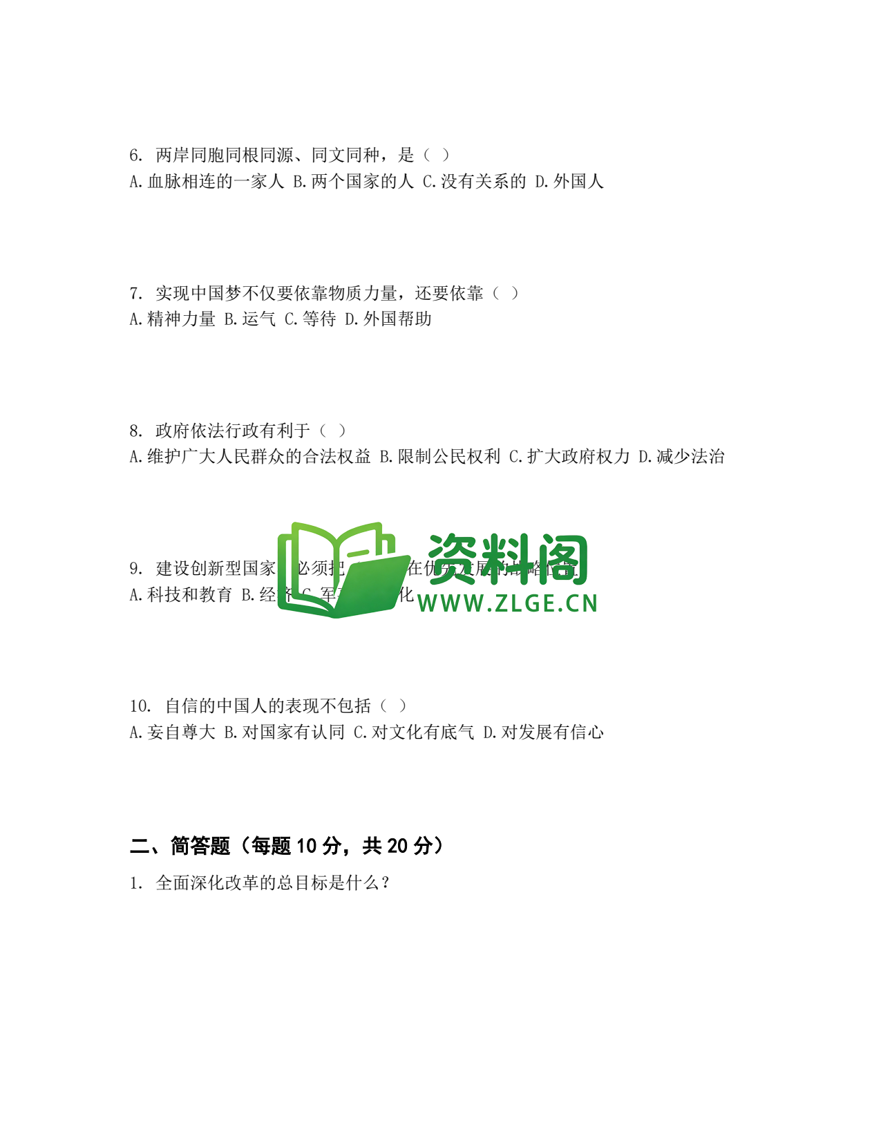 九年级道法-综合检测卷二插图2