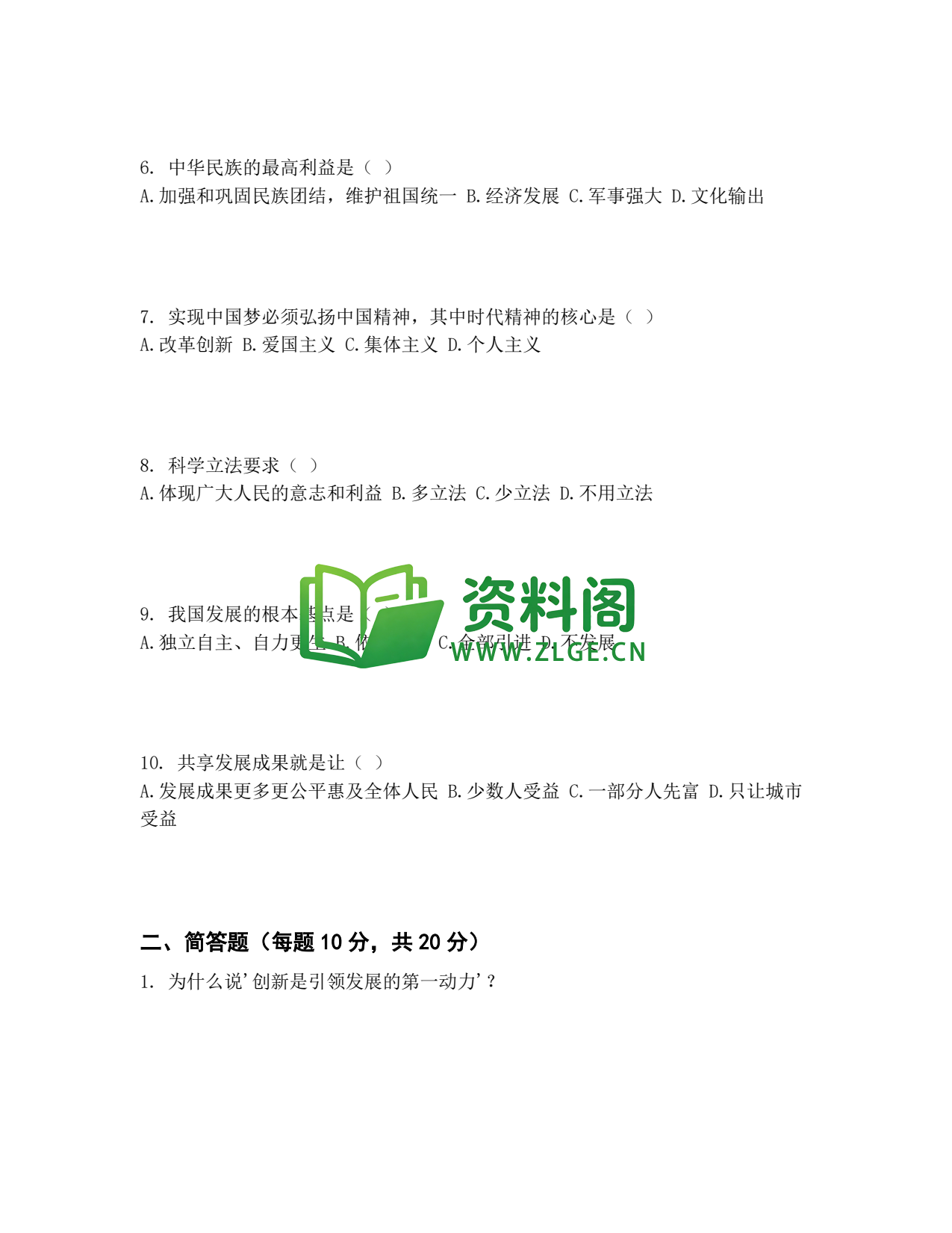 九年级道法-中考模拟卷八插图2