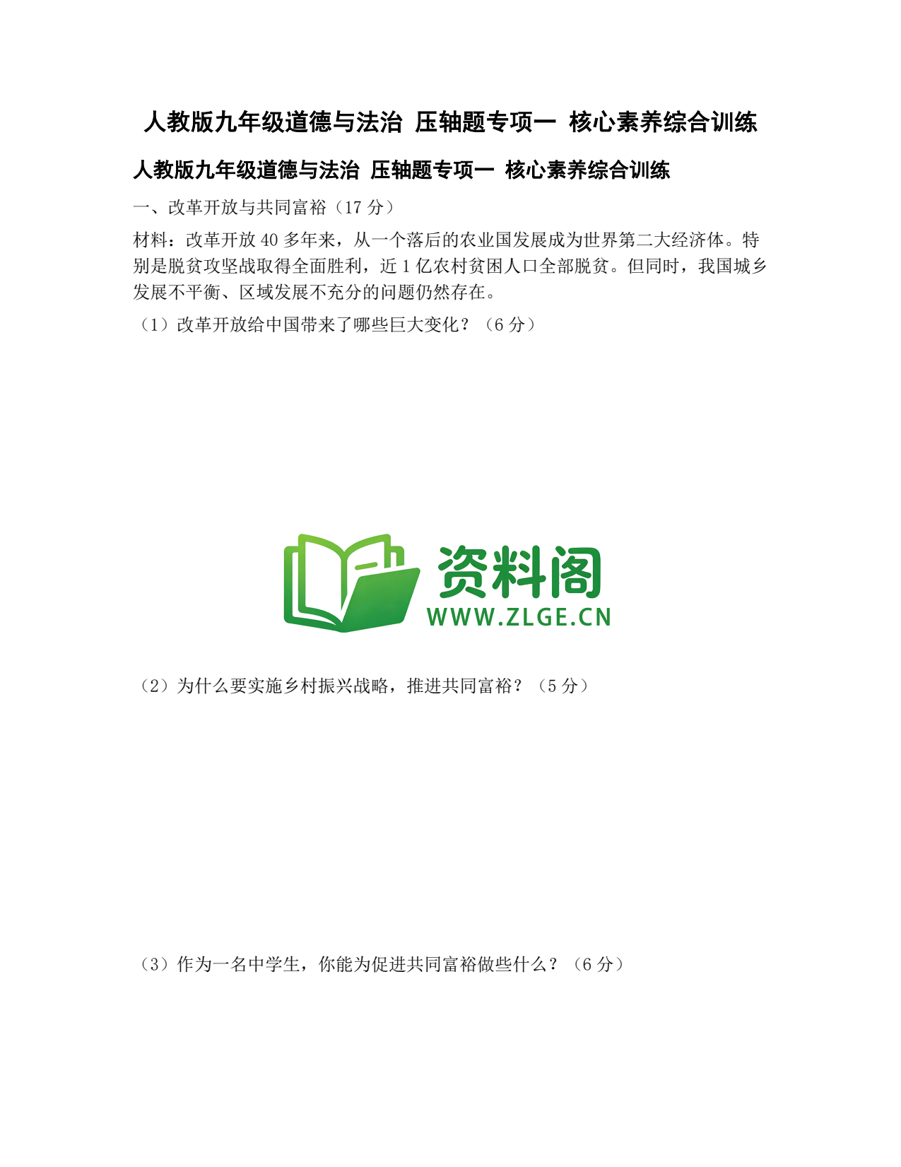 九年级道法-压轴题专项一插图1 九年级道法-压轴题专项一插图1