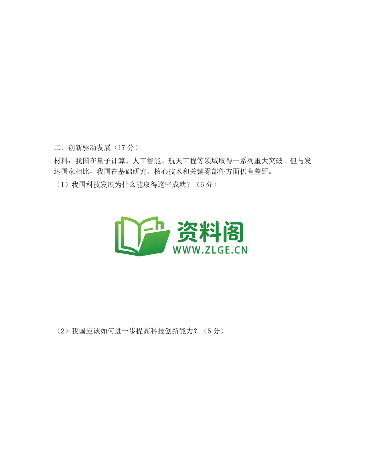 九年级道法-压轴题专项一插图2 九年级道法-压轴题专项一插图2