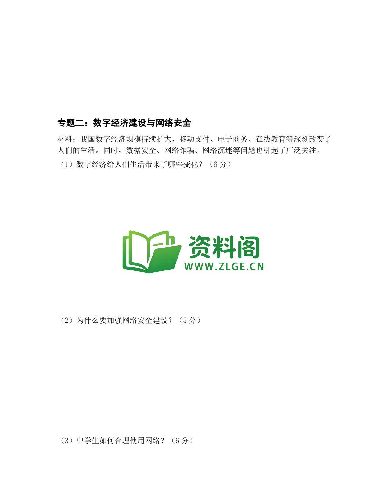 九年级道法-压轴题专项二插图2 九年级道法-压轴题专项二插图2