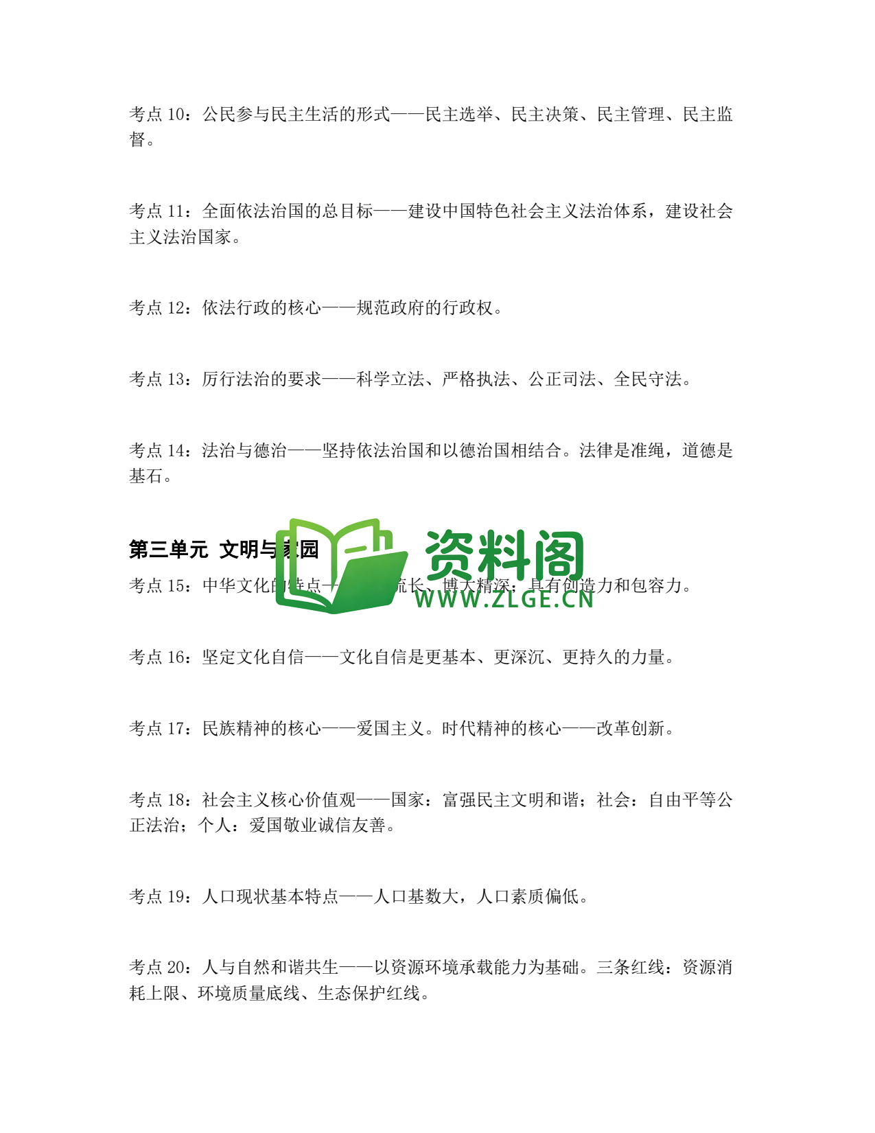 九年级道法-核心考点总复习插图2