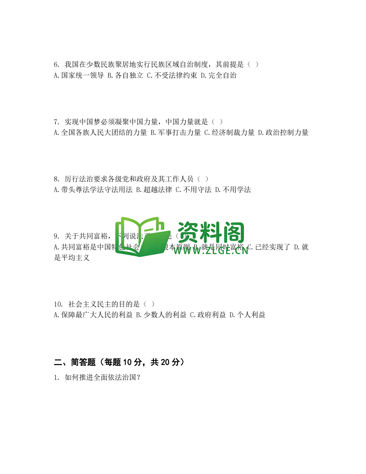 九年级道法-考前冲刺卷一插图2 九年级道法-考前冲刺卷一插图2