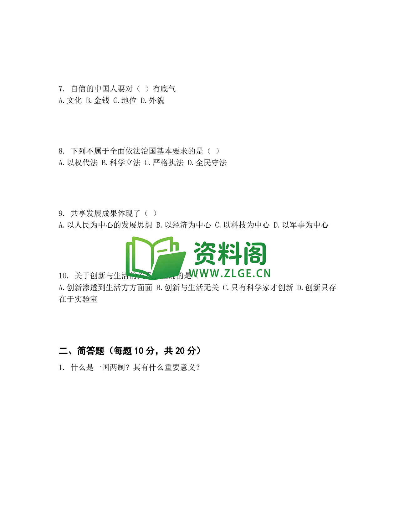 九年级道法-考前冲刺卷二插图2