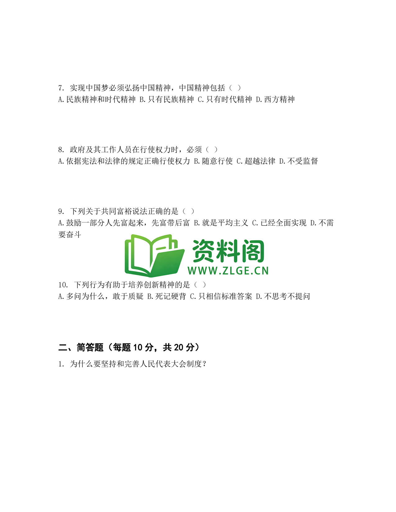 九年级道法-考前冲刺卷三插图2 九年级道法-考前冲刺卷三插图2