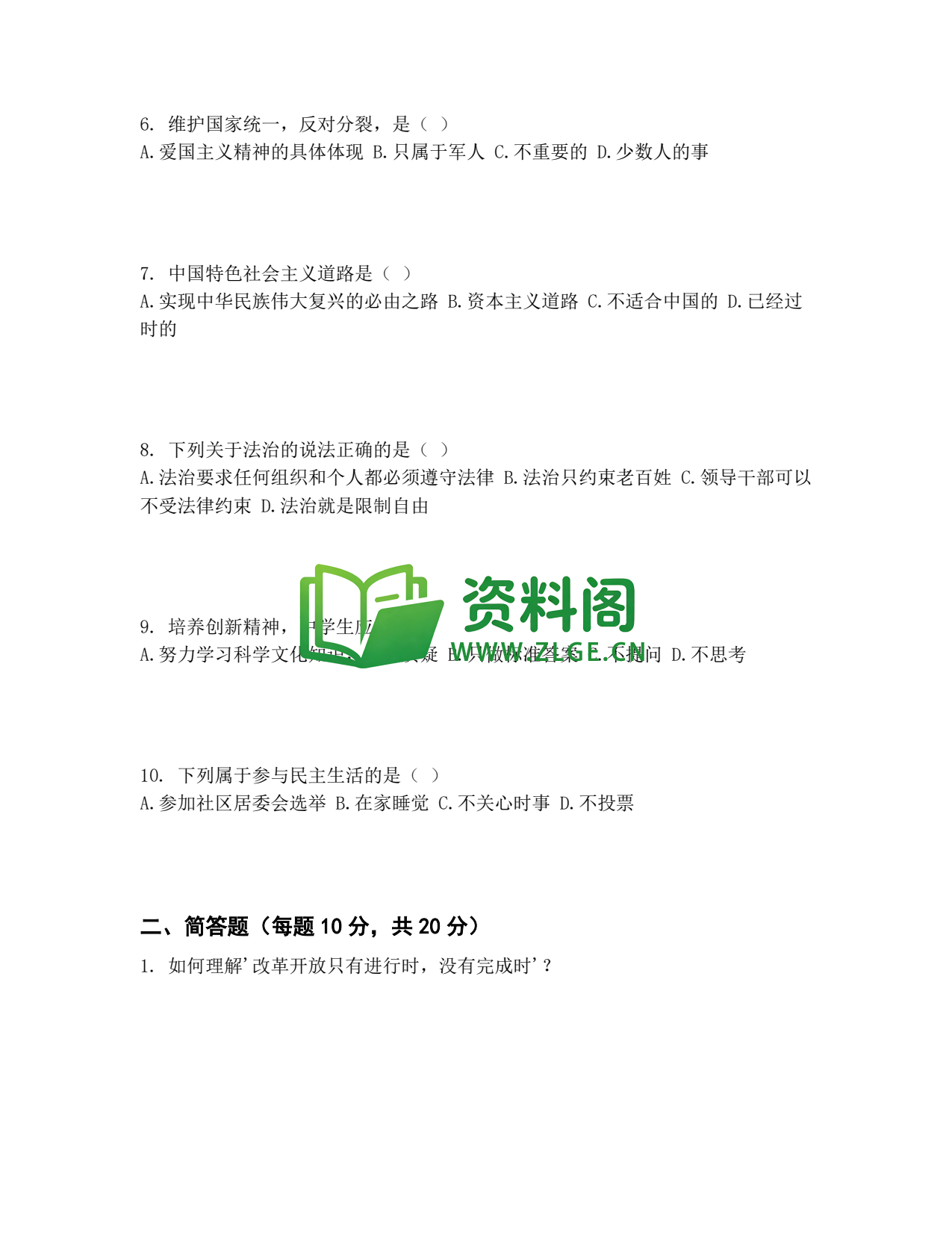九年级道法-考前冲刺卷四插图2