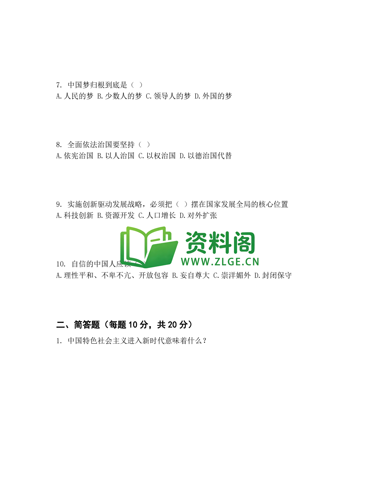 九年级道法-终极预测卷一插图2 九年级道法-终极预测卷一插图2