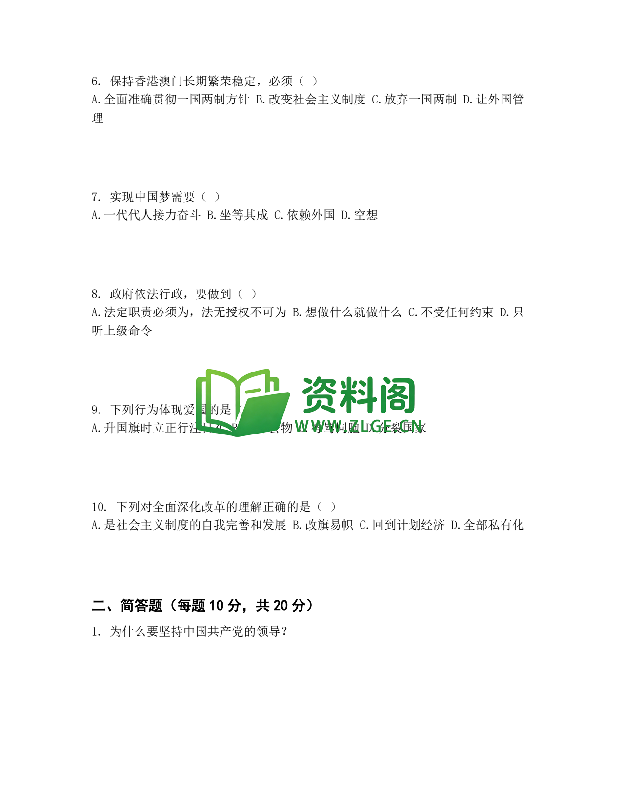 九年级道法-终极预测卷二插图2 九年级道法-终极预测卷二插图2