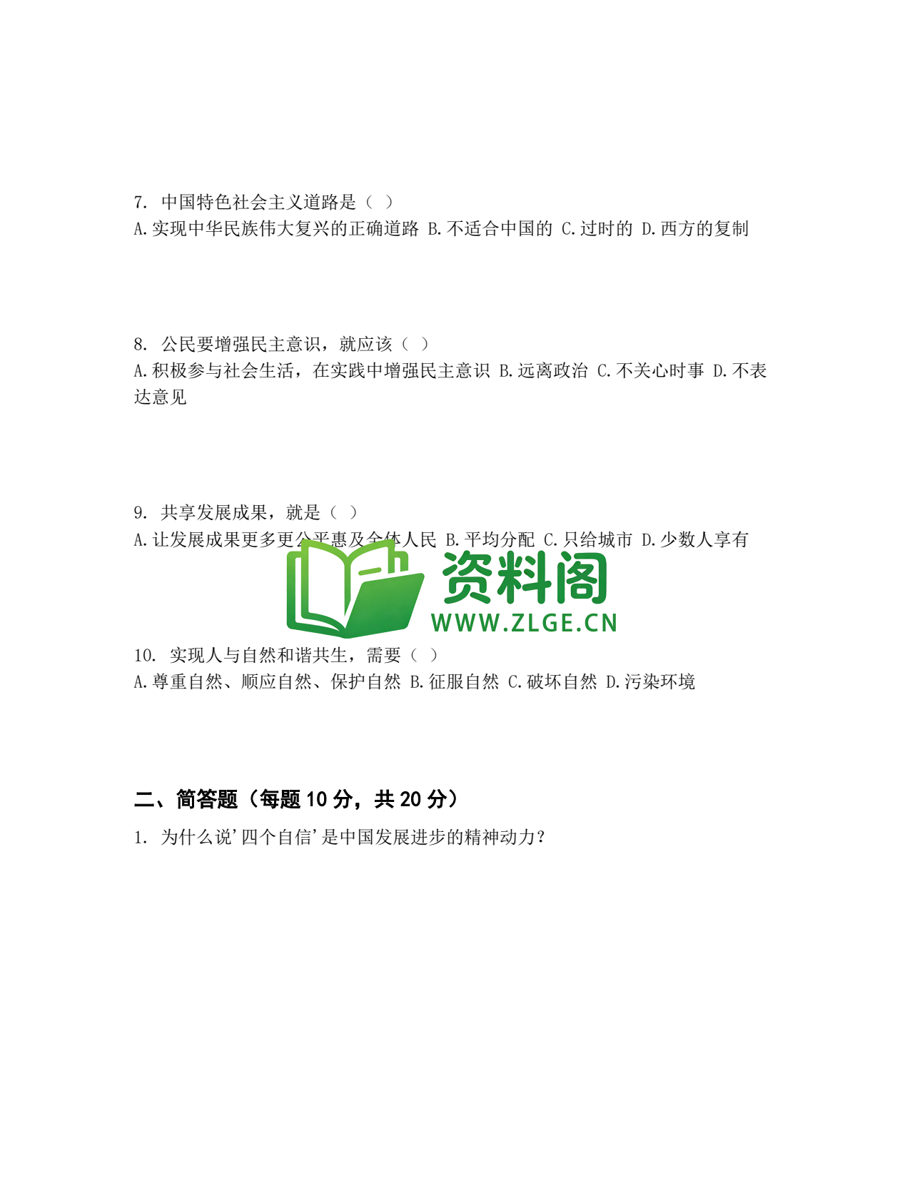 九年级道法-终极预测卷三插图2 九年级道法-终极预测卷三插图2