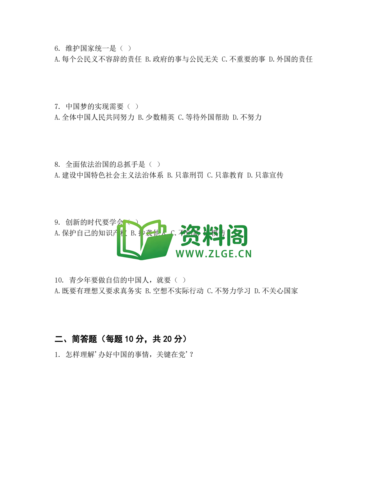 九年级道法-终极预测卷四插图2 九年级道法-终极预测卷四插图2