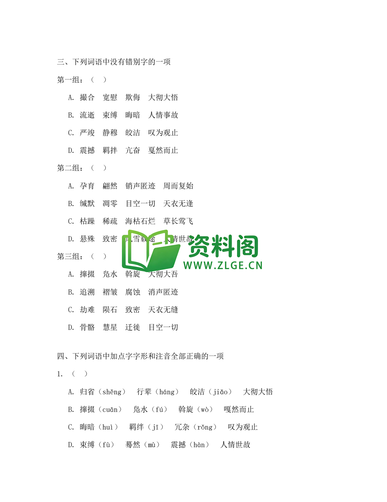八年级语文-八年级语文下册·专项训练一插图2 八年级语文-八年级语文下册·专项训练一插图2