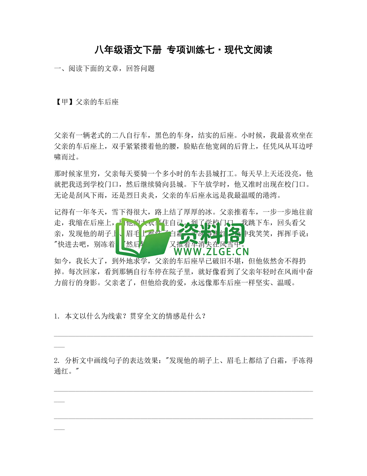 八年级语文-八年级语文下册·专项训练七插图1 八年级语文-八年级语文下册·专项训练七插图1
