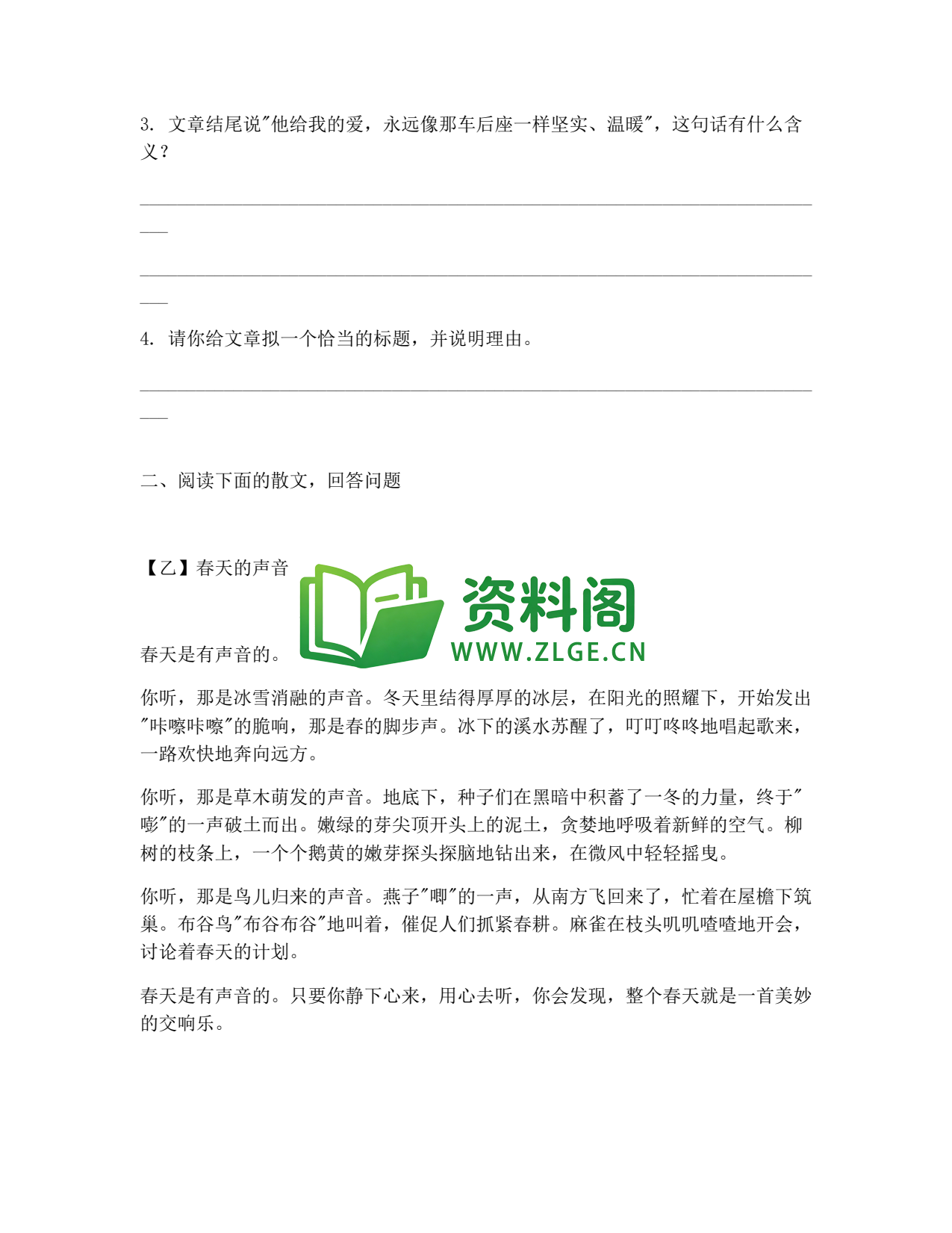 八年级语文-八年级语文下册·专项训练七插图2 八年级语文-八年级语文下册·专项训练七插图2