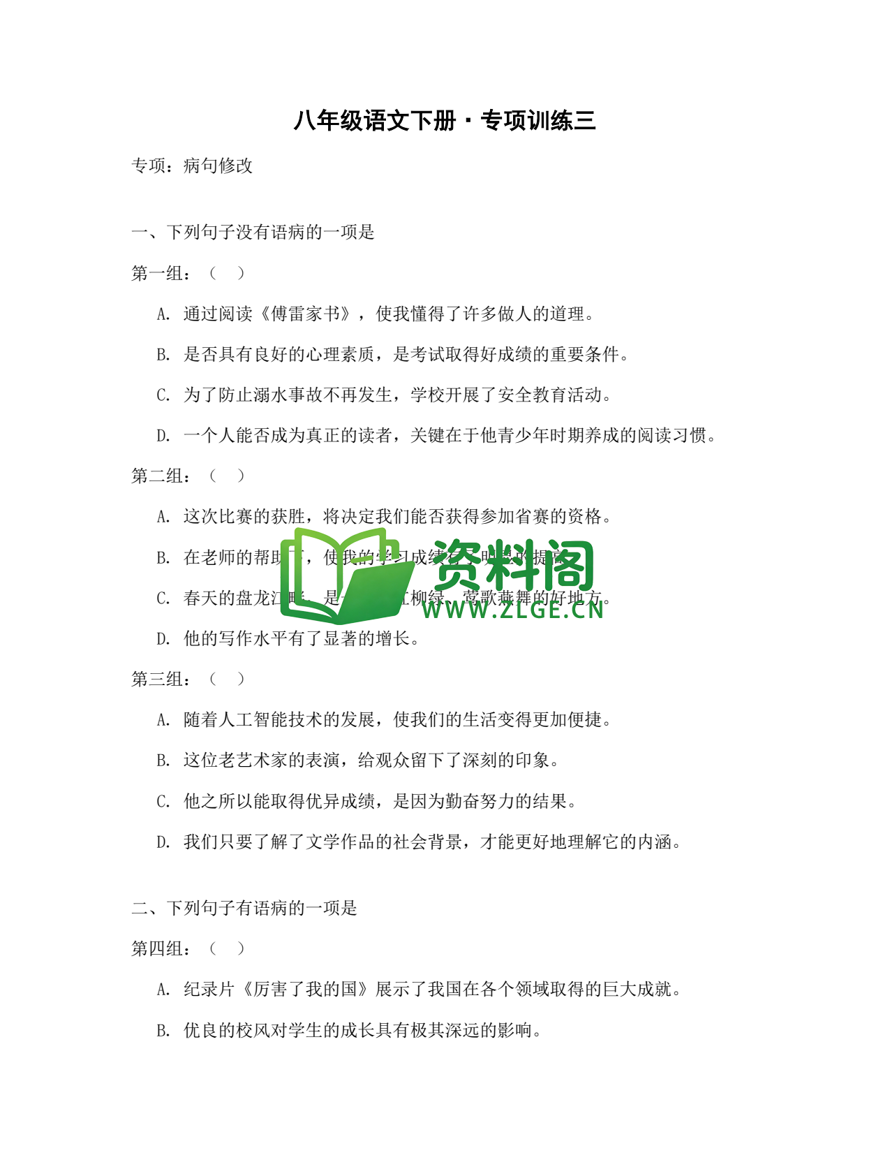 八年级语文-八年级语文下册·专项训练三插图1 八年级语文-八年级语文下册·专项训练三插图1