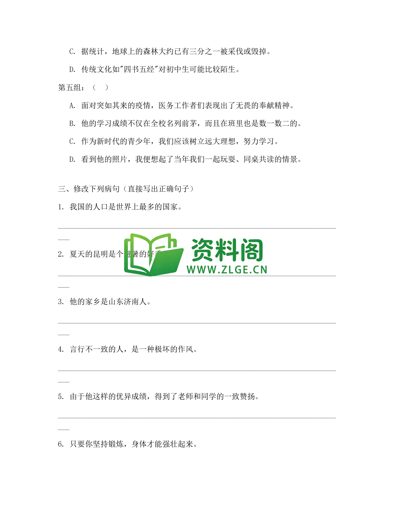 八年级语文-八年级语文下册·专项训练三插图2 八年级语文-八年级语文下册·专项训练三插图2