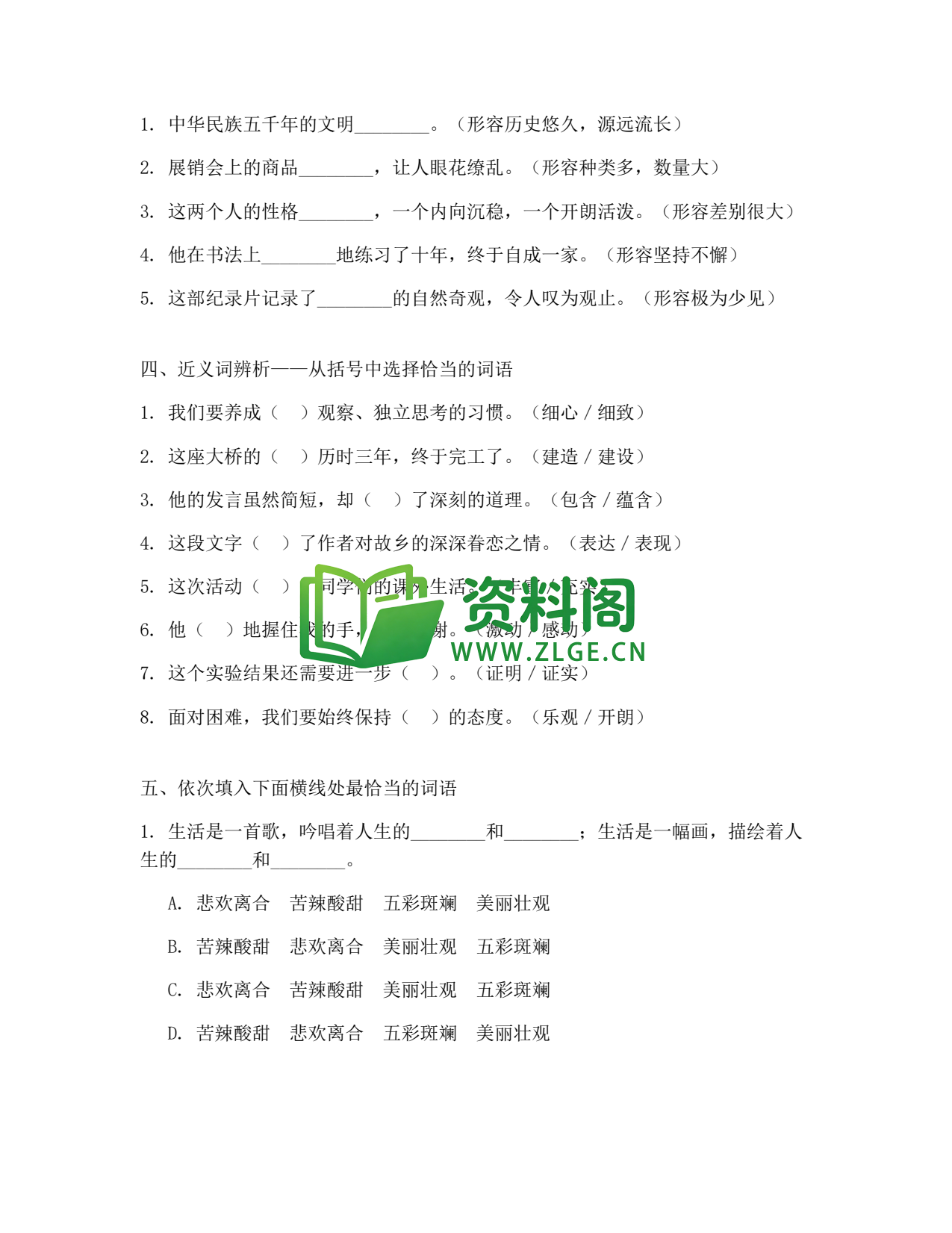 八年级语文-八年级语文下册·专项训练二插图2 八年级语文-八年级语文下册·专项训练二插图2