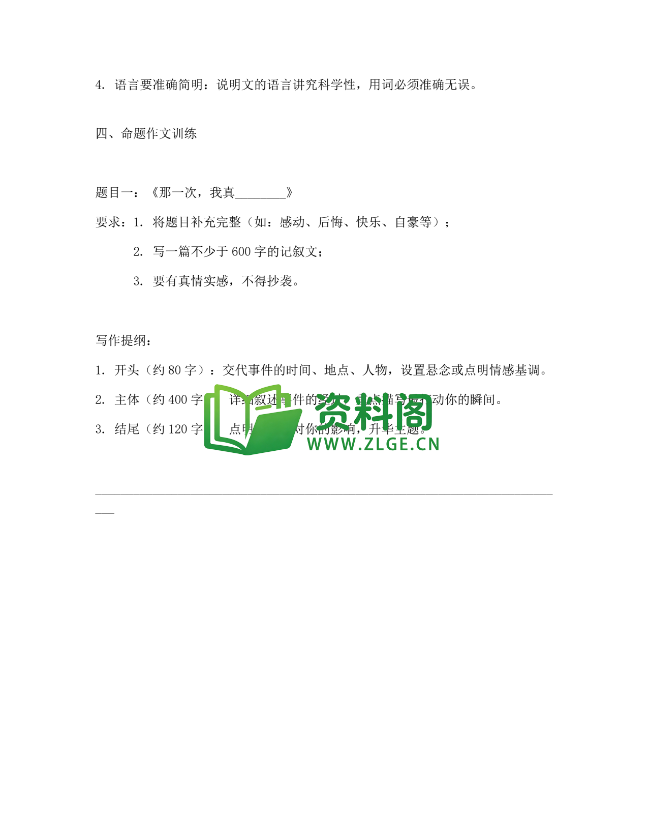 八年级语文-八年级语文下册·专项训练八插图2 八年级语文-八年级语文下册·专项训练八插图2