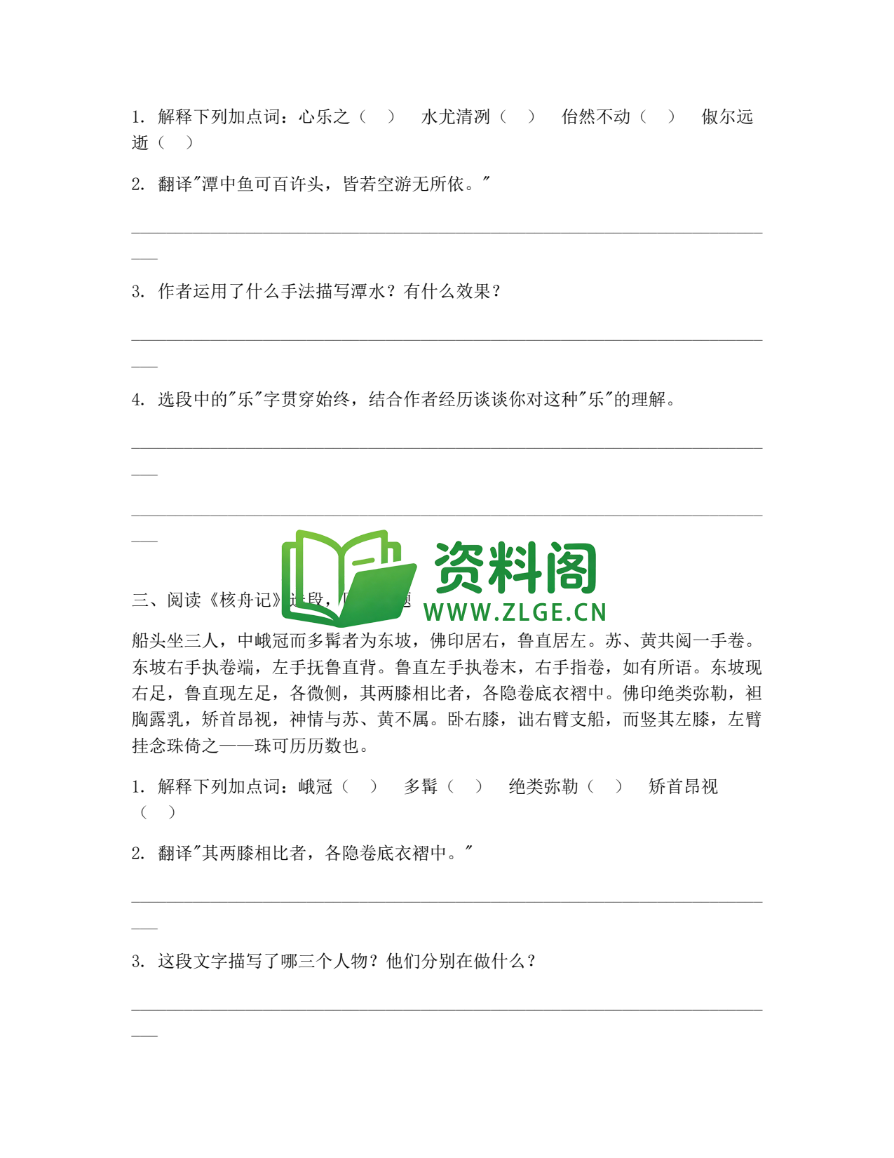八年级语文-八年级语文下册·专项训练六插图2 八年级语文-八年级语文下册·专项训练六插图2