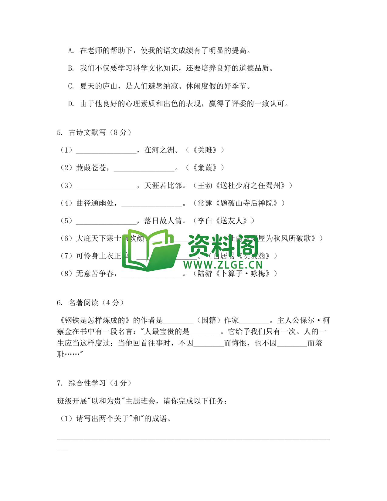 八年级语文-八年级语文下册·专项训练十插图2 八年级语文-八年级语文下册·专项训练十插图2