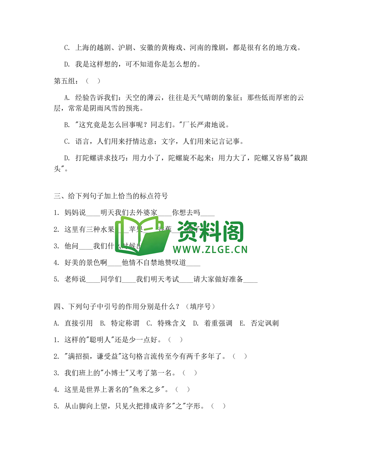 八年级语文-八年级语文下册·专项训练四插图2