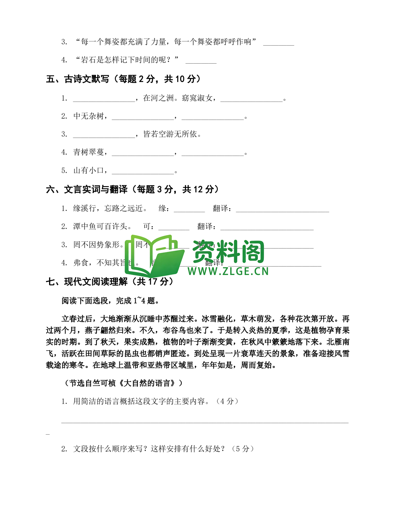 八年级语文-八年级语文下册·期中复习一插图2 八年级语文-八年级语文下册·期中复习一插图2
