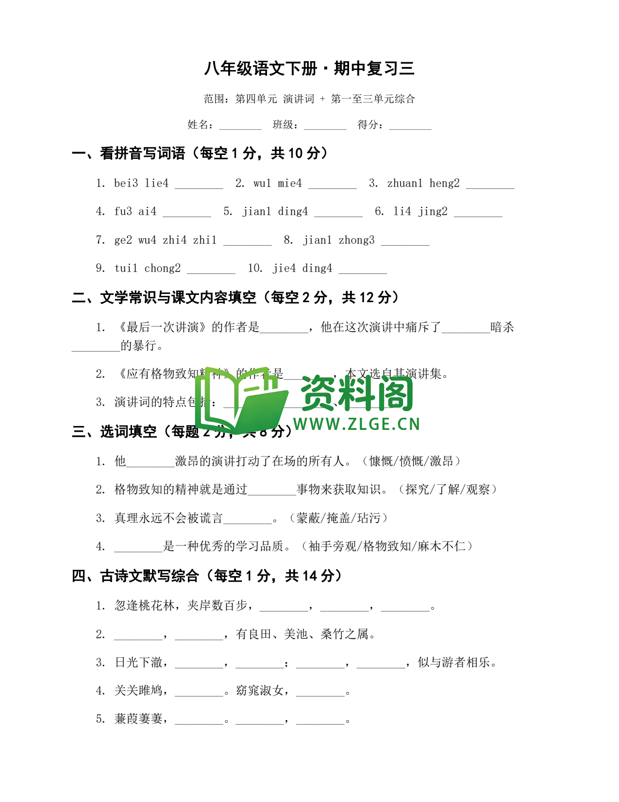 八年级语文-八年级语文下册·期中复习三插图1 八年级语文-八年级语文下册·期中复习三插图1