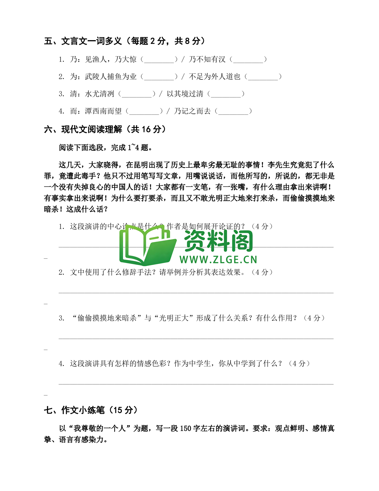 八年级语文-八年级语文下册·期中复习三插图2 八年级语文-八年级语文下册·期中复习三插图2