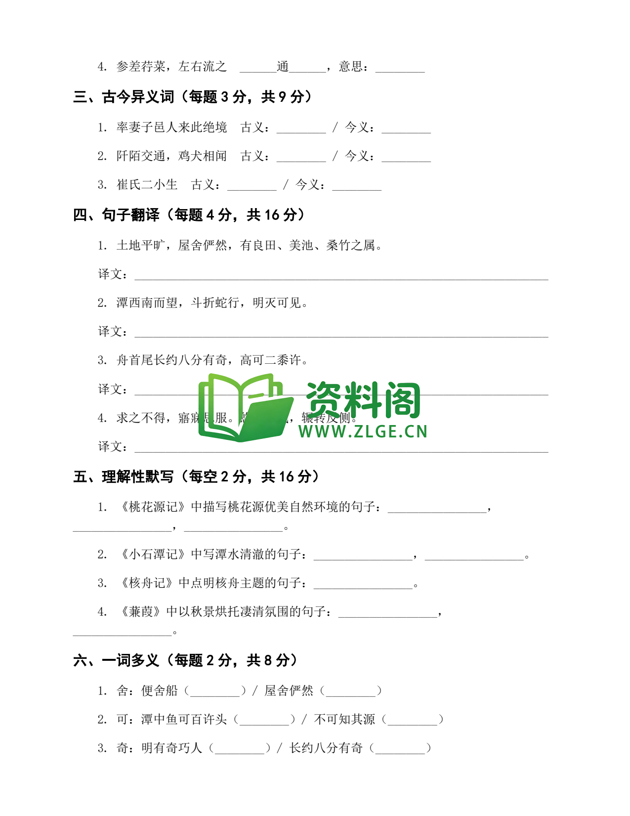 八年级语文-八年级语文下册·期中复习二插图2 八年级语文-八年级语文下册·期中复习二插图2