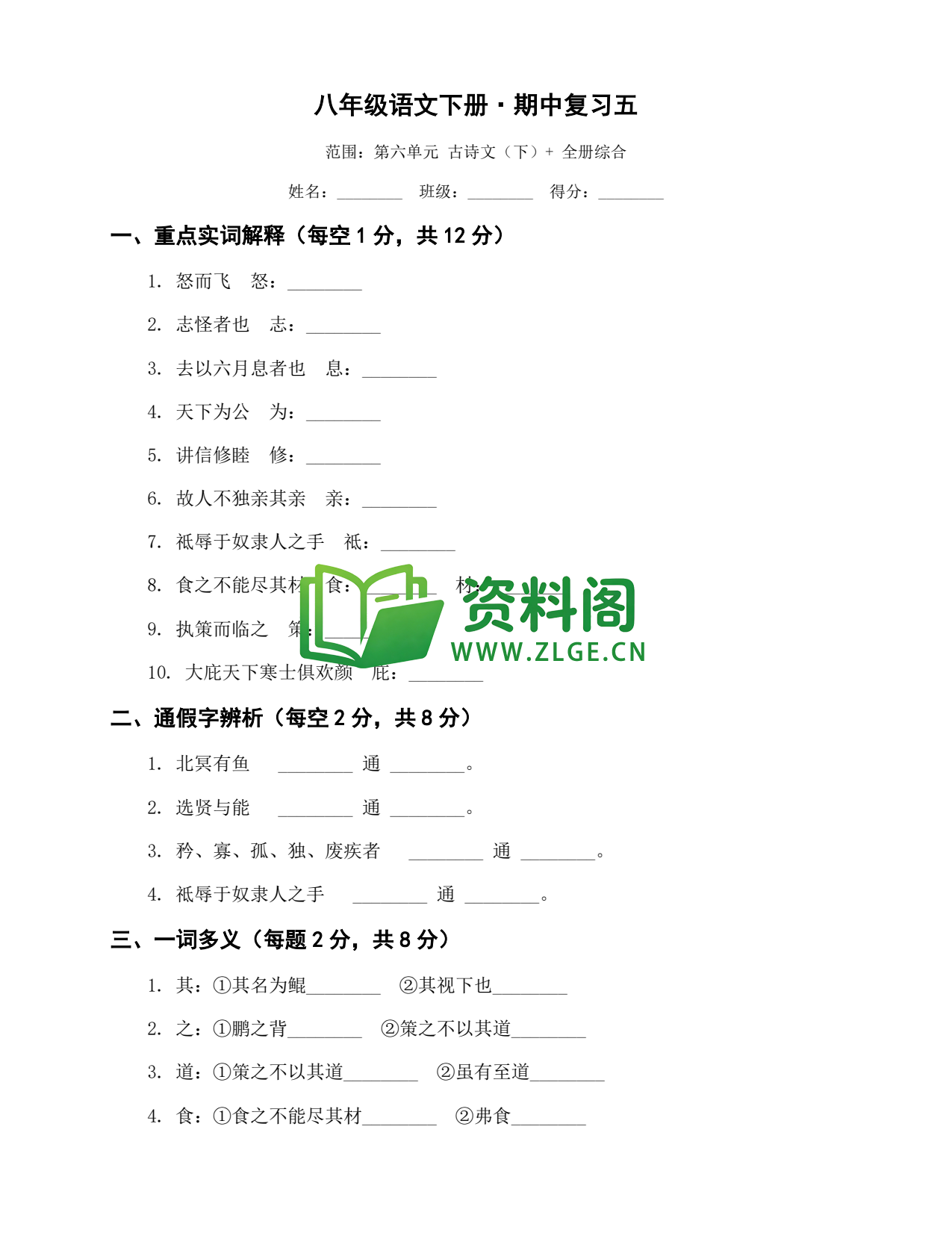 八年级语文-八年级语文下册·期中复习五插图1 八年级语文-八年级语文下册·期中复习五插图1