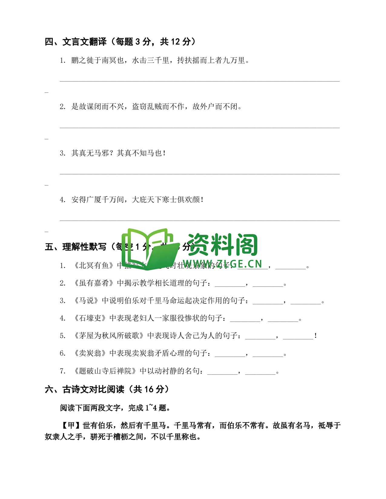 八年级语文-八年级语文下册·期中复习五插图2 八年级语文-八年级语文下册·期中复习五插图2