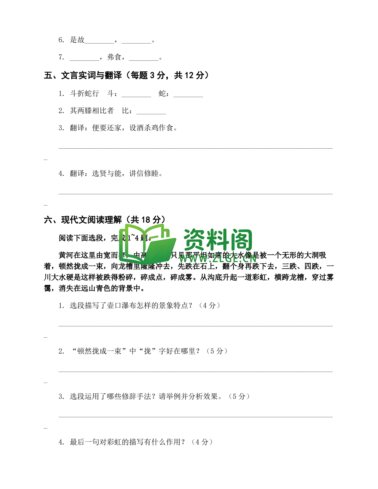 八年级语文-八年级语文下册·期中复习四插图2 八年级语文-八年级语文下册·期中复习四插图2