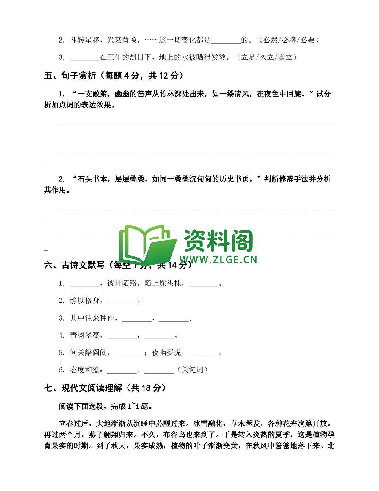 八年级语文-八年级语文下册·期末复习一插图2 八年级语文-八年级语文下册·期末复习一插图2