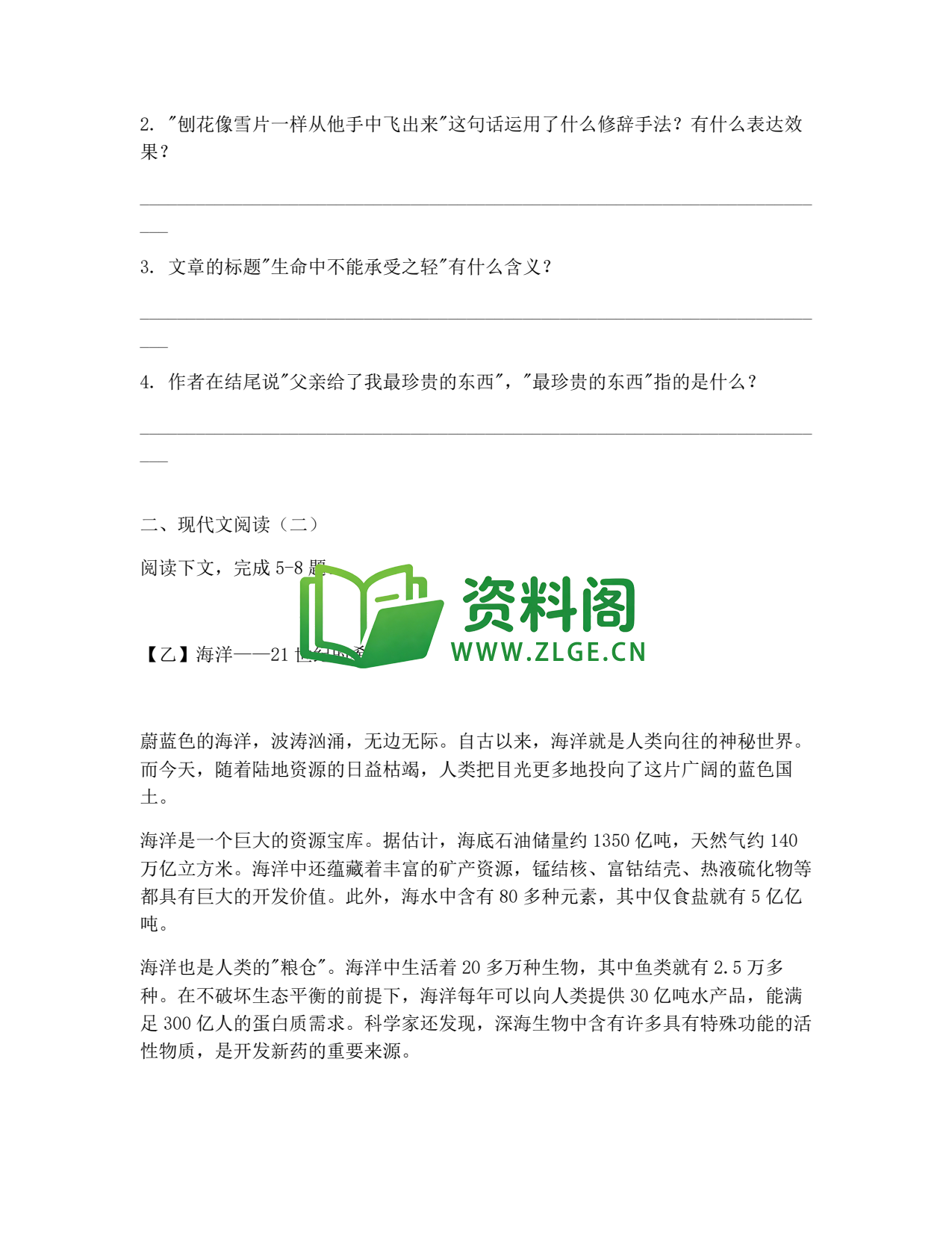 八年级语文-八年级语文下册·期末复习七插图2 八年级语文-八年级语文下册·期末复习七插图2