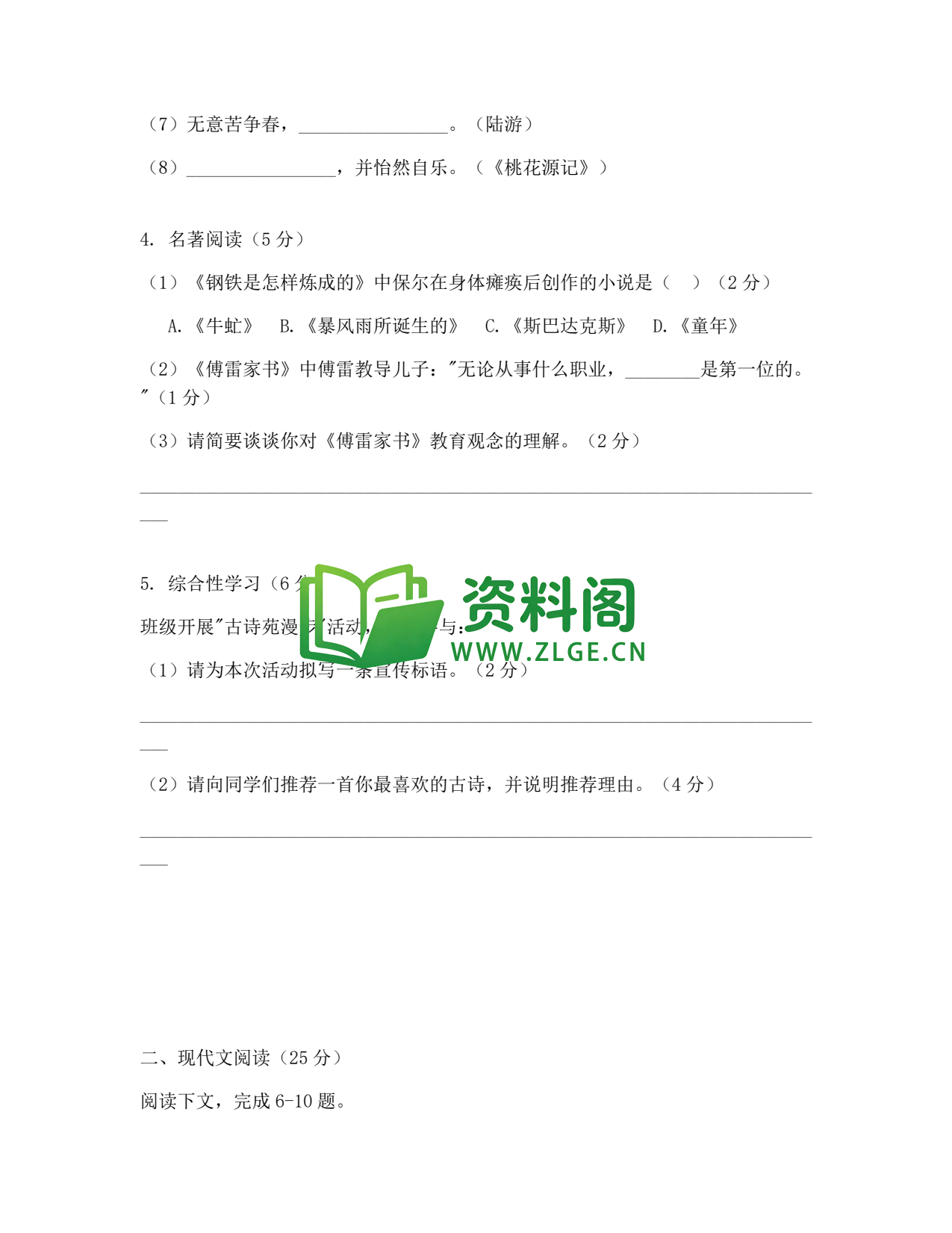 八年级语文-八年级语文下册·期末复习九插图2 八年级语文-八年级语文下册·期末复习九插图2