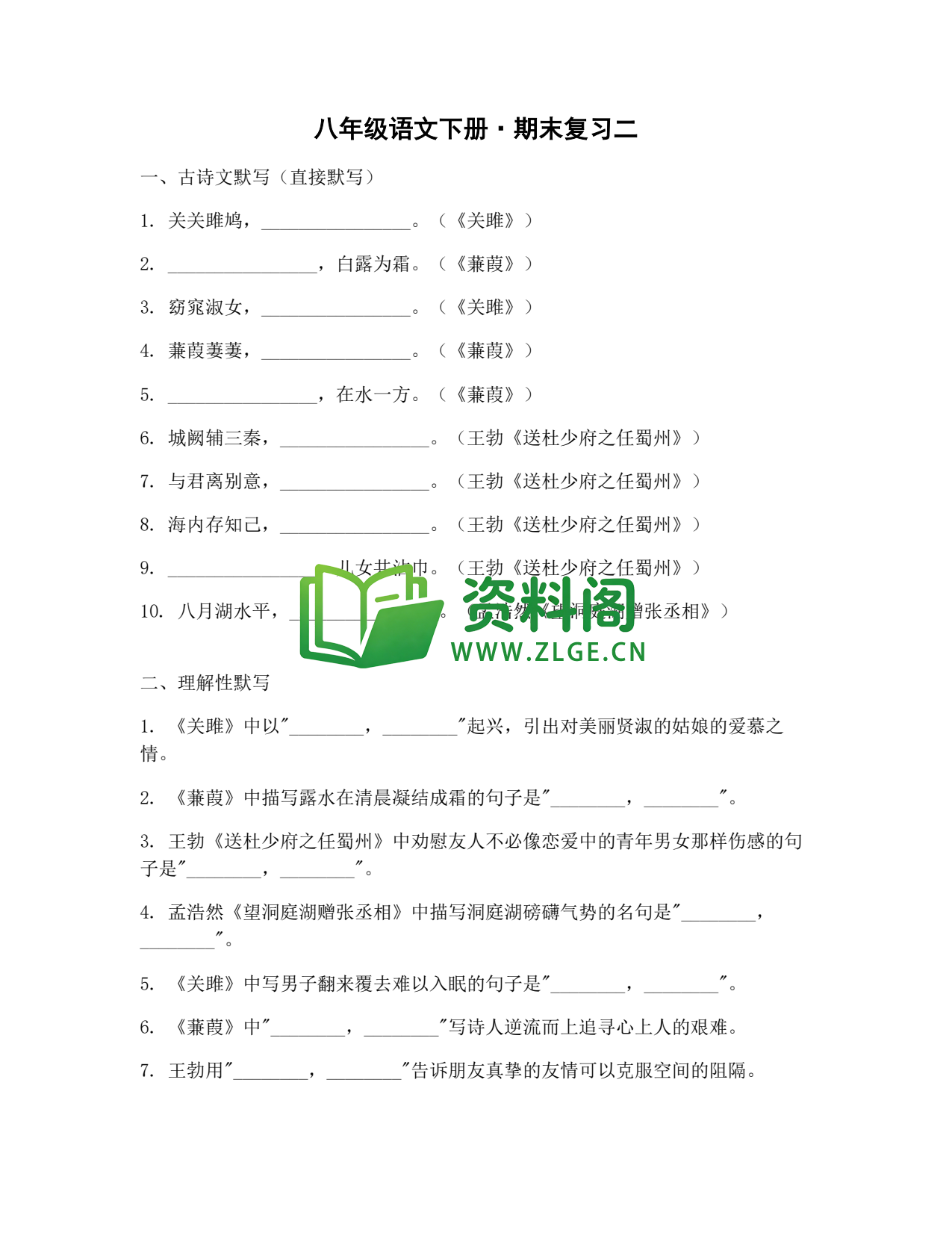 八年级语文-八年级语文下册·期末复习二插图1 八年级语文-八年级语文下册·期末复习二插图1