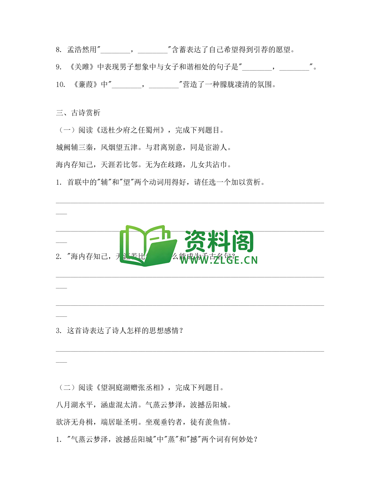 八年级语文-八年级语文下册·期末复习二插图2 八年级语文-八年级语文下册·期末复习二插图2