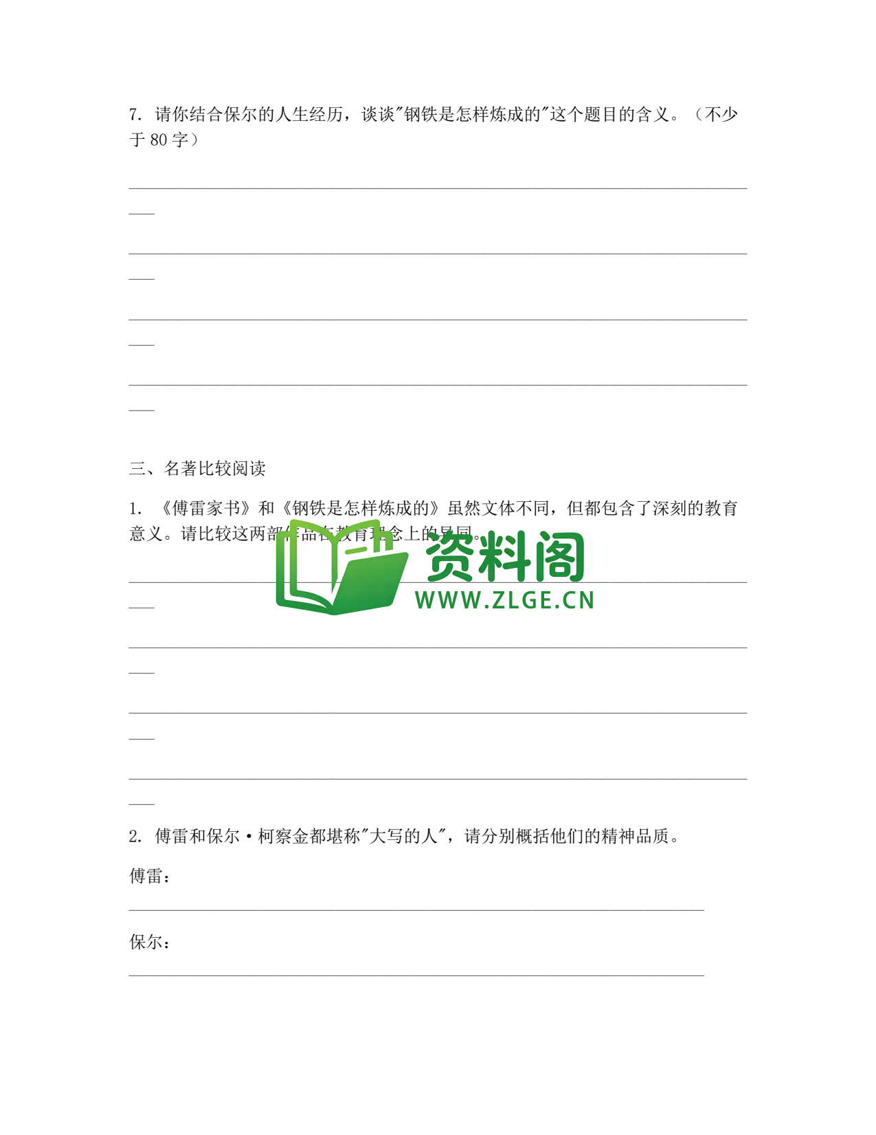 八年级语文-八年级语文下册·期末复习五插图2 八年级语文-八年级语文下册·期末复习五插图2