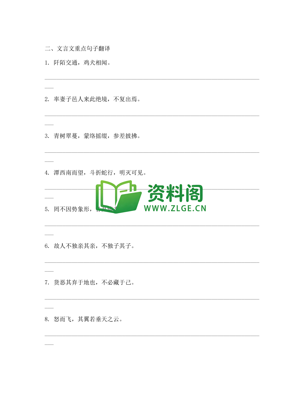 八年级语文-八年级语文下册·期末复习八插图2 八年级语文-八年级语文下册·期末复习八插图2