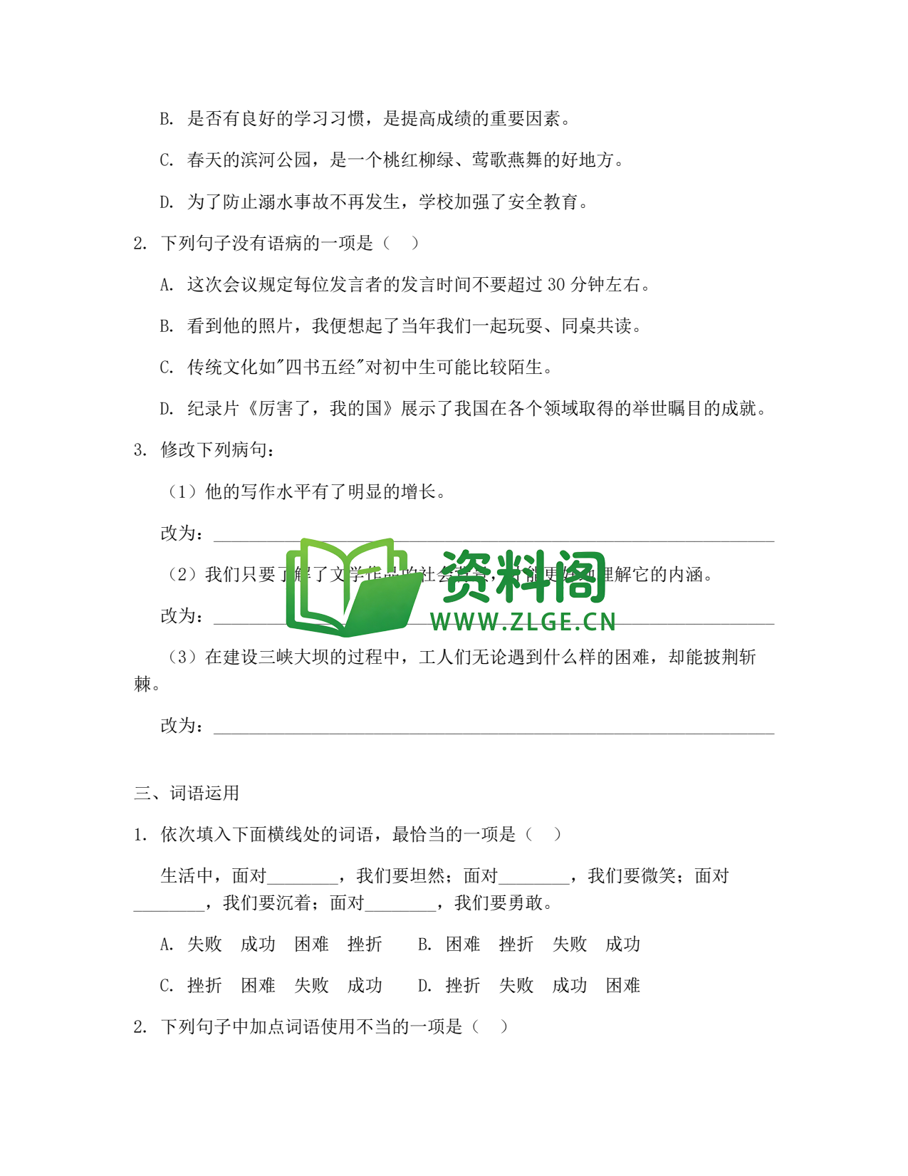 八年级语文-八年级语文下册·期末复习六插图2 八年级语文-八年级语文下册·期末复习六插图2