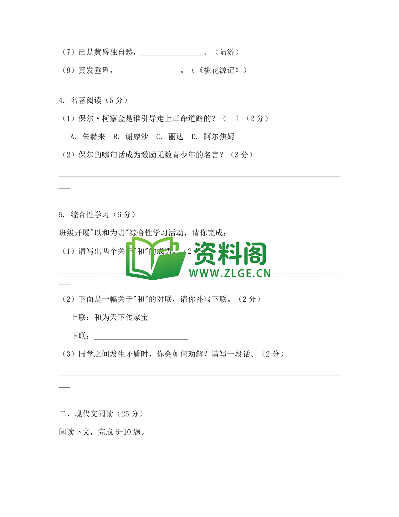 八年级语文-八年级语文下册·期末复习十插图2 八年级语文-八年级语文下册·期末复习十插图2