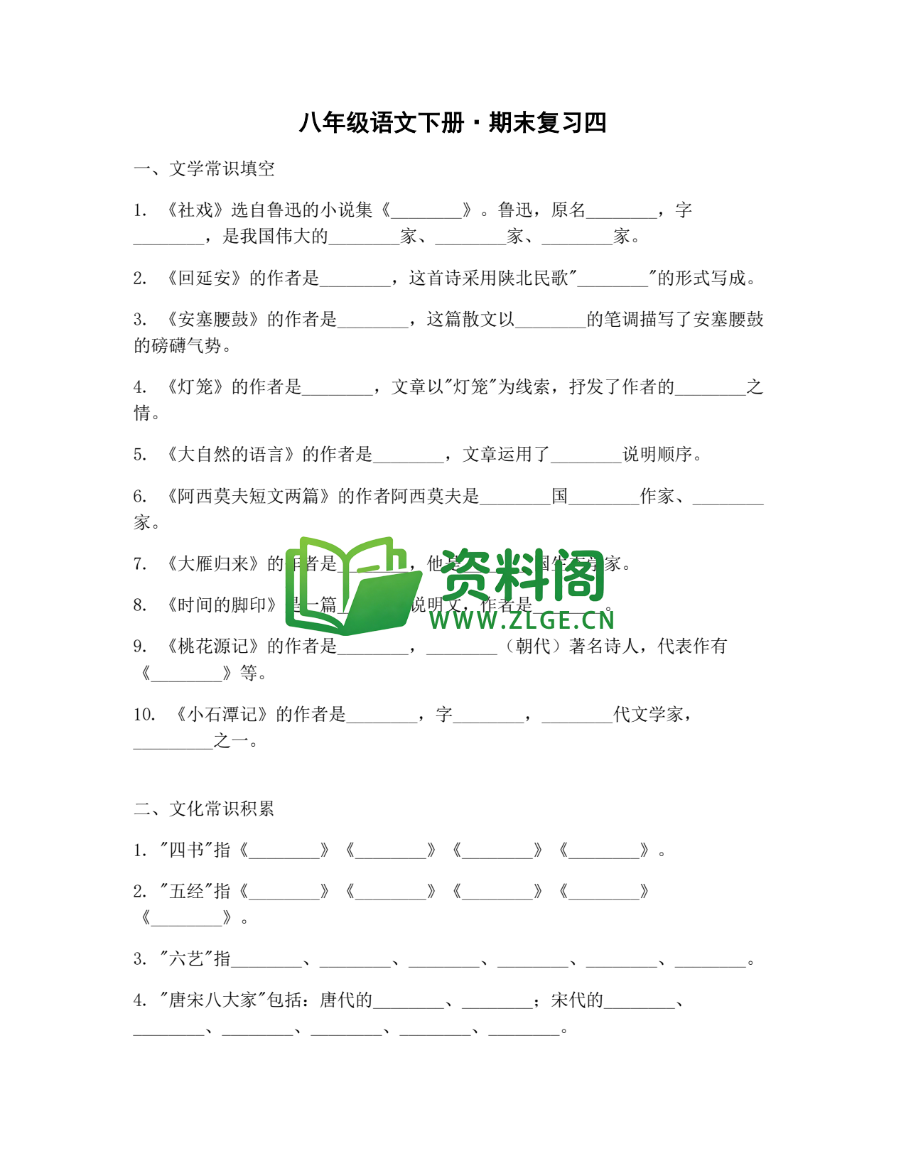 八年级语文-八年级语文下册·期末复习四插图1 八年级语文-八年级语文下册·期末复习四插图1